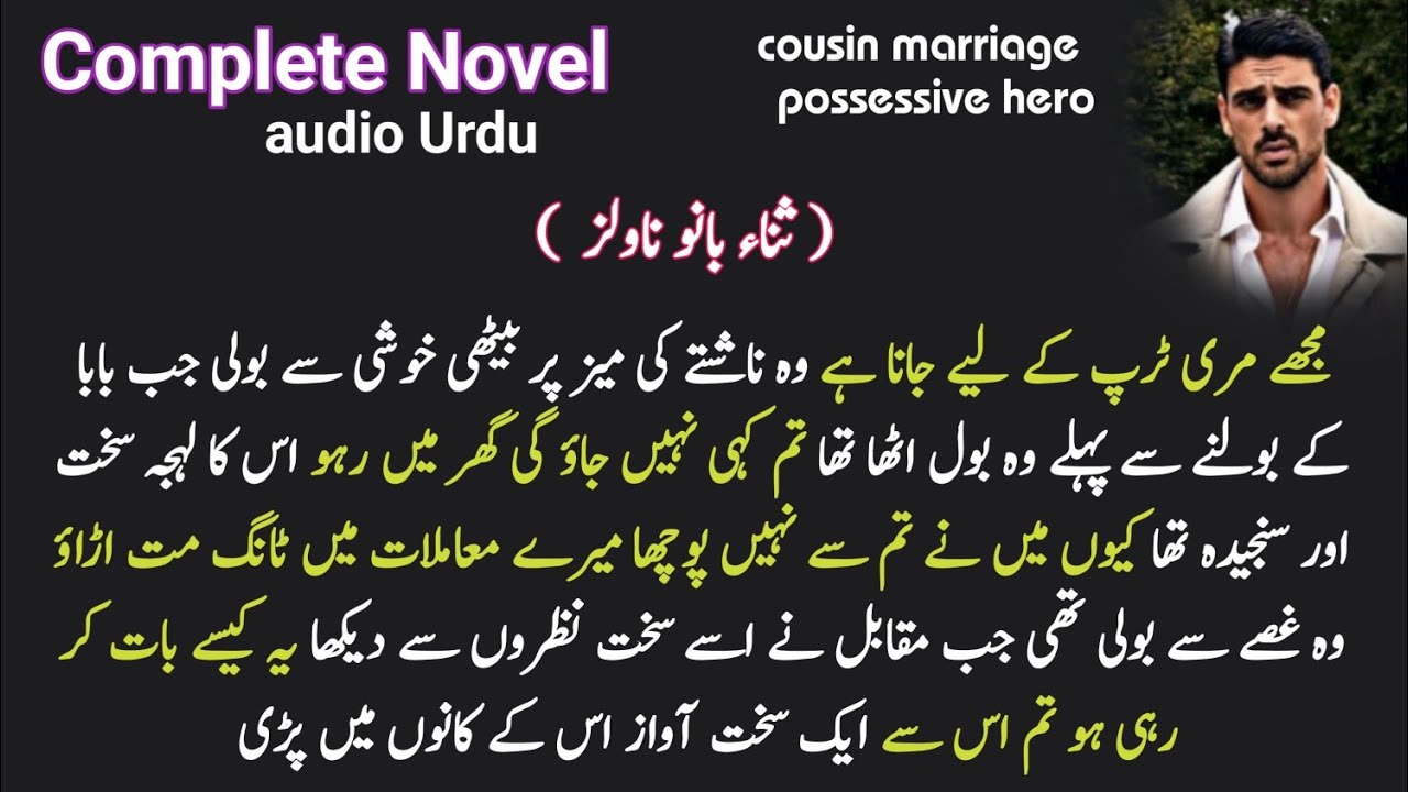 Possessive Rude Hero : Pagal Larki by Sana |Romantic Complete Audio Urdu Novelکہانیاں/force marriage
