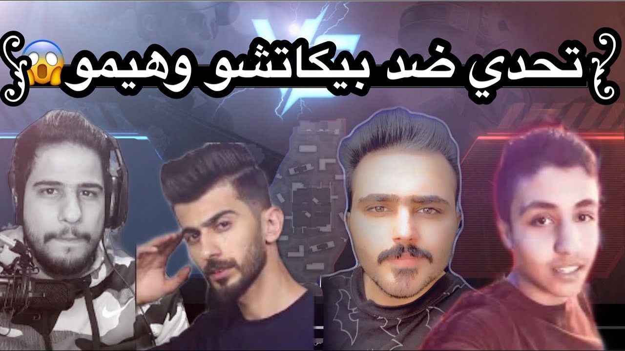 حسوني ودمار ضد بيكاتشو وهيمو كنك تحدي القناصات