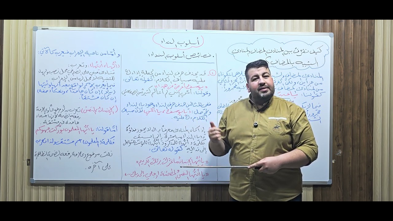 أسلوب النداء4