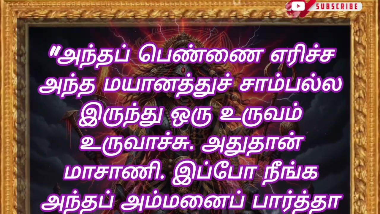 மாசாணி அம்மன் உருவான வரலாறுபயங்கரமான கதை