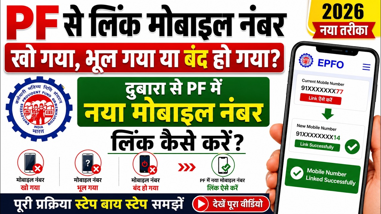 PF Account Me Phone Number Kaise Change Kare | How to Change Mobile No in PF Account | @ssmsmarttech
