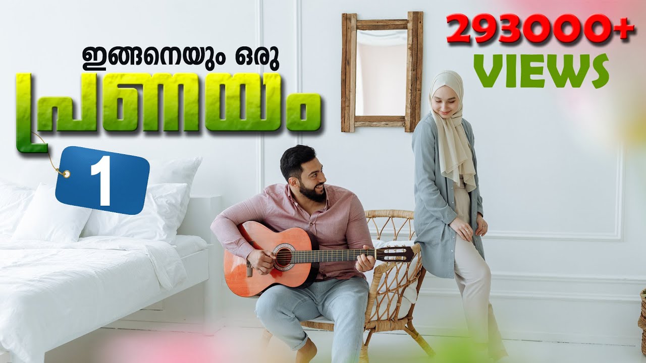 ഇങ്ങനെയും ഒരു പ്രണയം PART 1  SHAHUL MALAYIL LATEST VIDEO 2020 SHAREEJ POONOOR