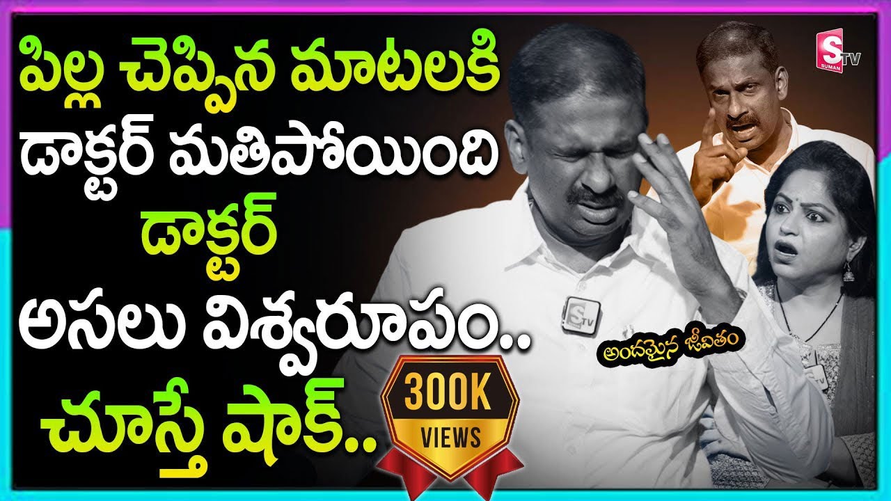 Andamaina Jeevitham Latest Full Episode | Best Moral Video | Dr Kalyan Chakravarthy | SumanTV