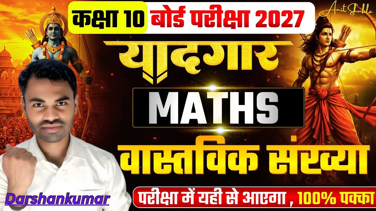 Real Numbers | Class 10 Maths Chapter 1 | वास्तविक संख्याएँ -Real Numbers | 10th Math Real Number|