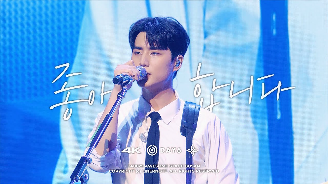 [4K] 240629 데이식스 DAY6 좋아합니다 영케이 직캠 @Awesome Stage Busan DAY6 YOUNGK FANCAM 부산어썸