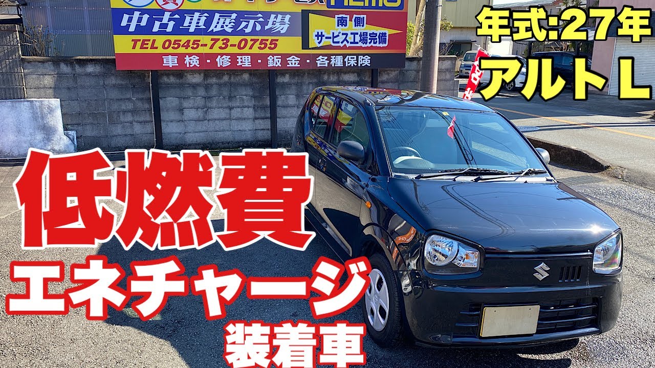 「売約済み」富士市 中古車 オートサービスNEMO「 低燃費車アルトL」ご紹介！！