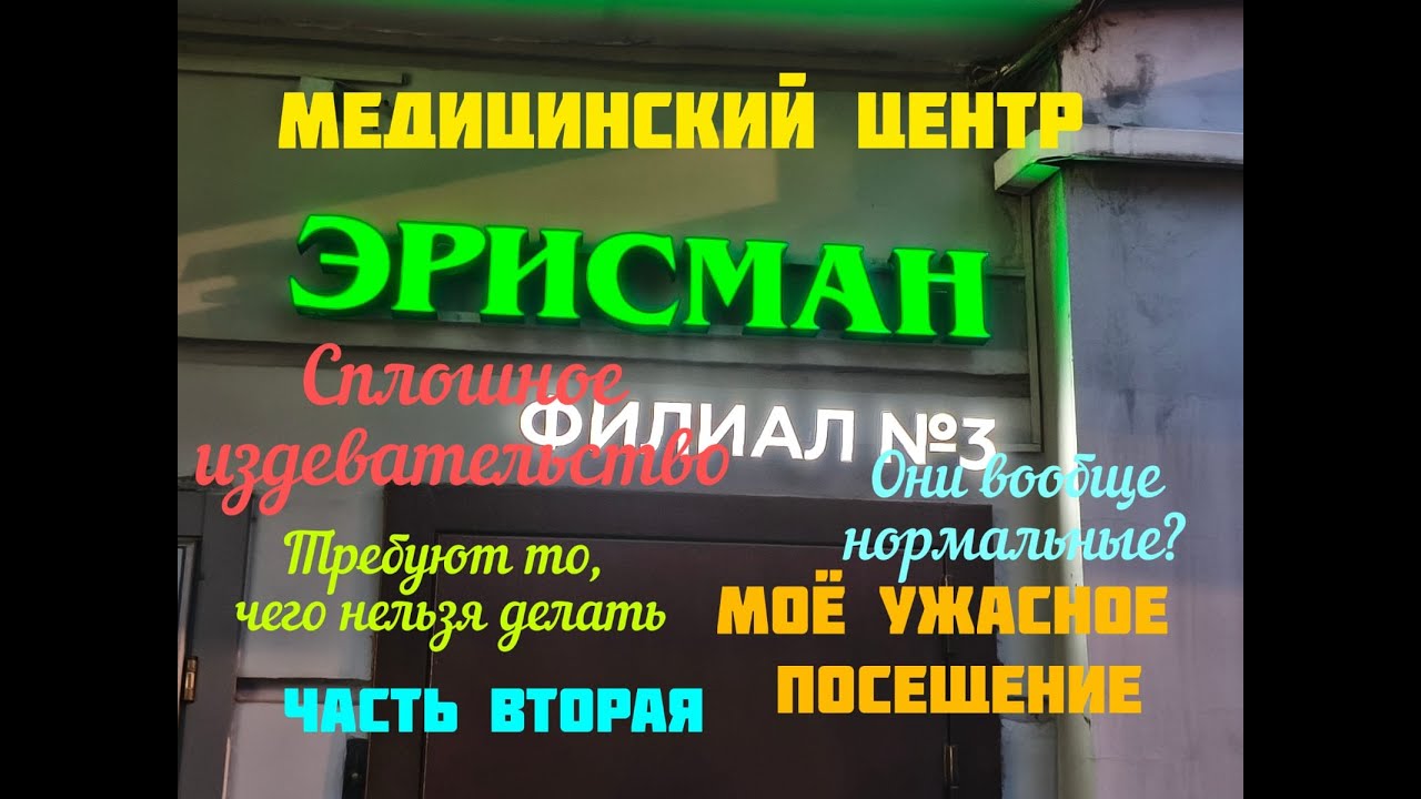Медицинский центр 