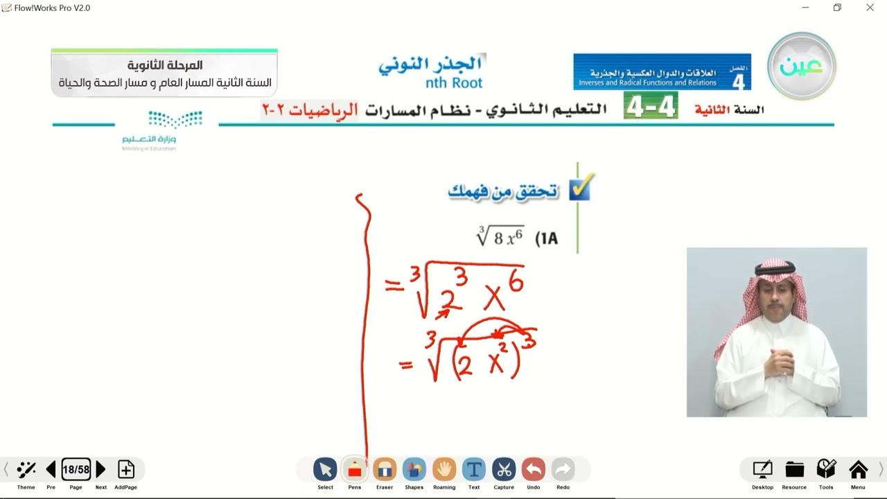 الجذر النوني - الرياضيات (2-2) - المسار العام والصحة والحياة - السنة الثانية