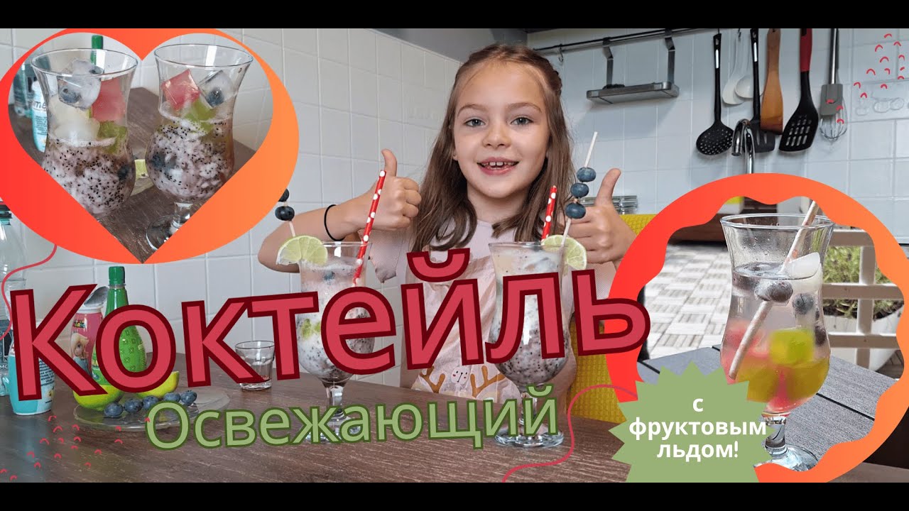 [RU] WOW-коктейль DRAGON FRUIT!🌺Фруктовый лёд и яркий вкус лета #коктейль #детиготовят #фруктовыйлёд