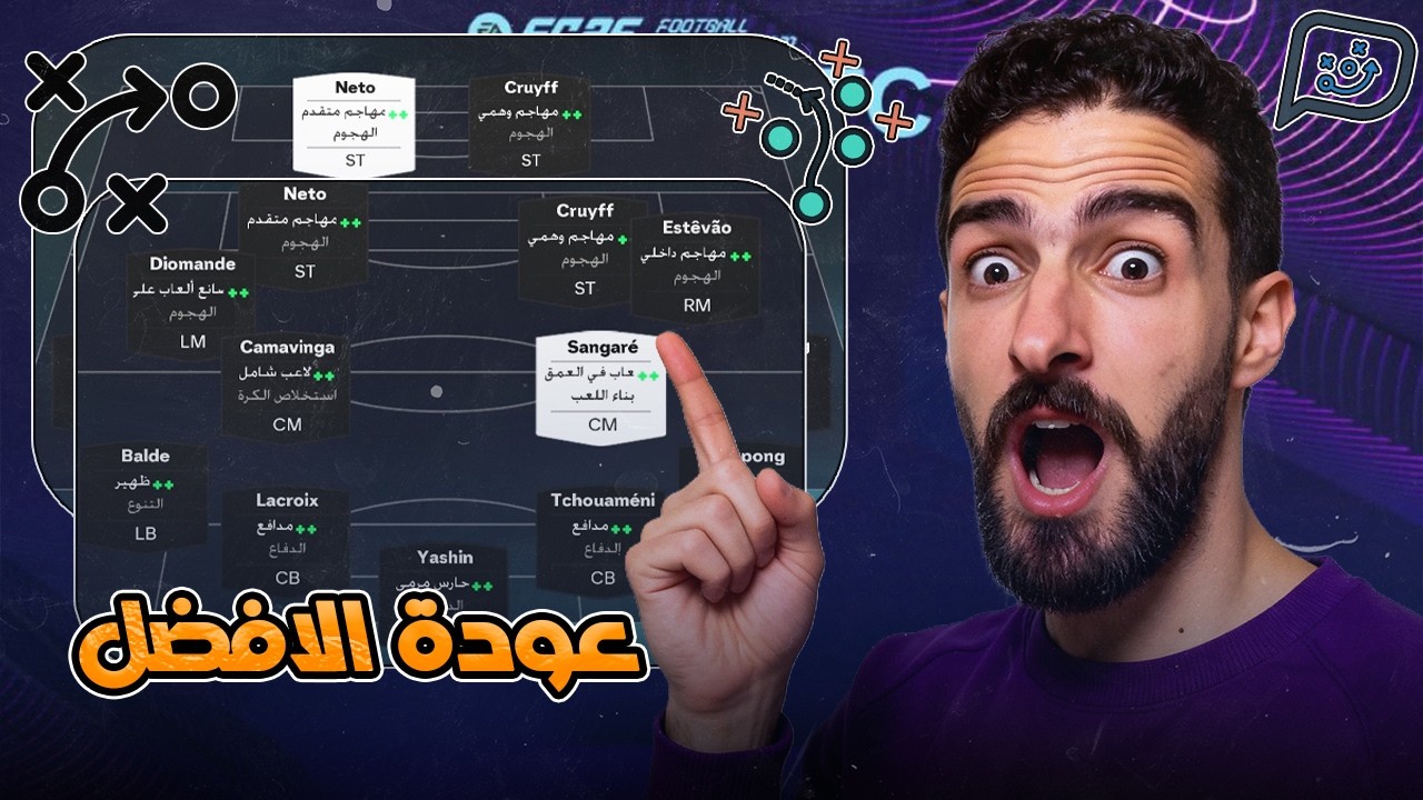 تكتيك المحترفين السري! 🤫 أفضل انتشار وضغط عالي في فيفا 26 (هتخلي خصمك ينسحب!) | FC26
