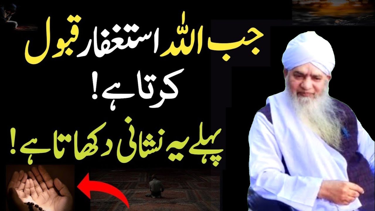 Astagfar qabool hone ki nishani| Allah ye Nishani Zahir Karta hai | Peer Zufaqar Naqshbandi Bayan 