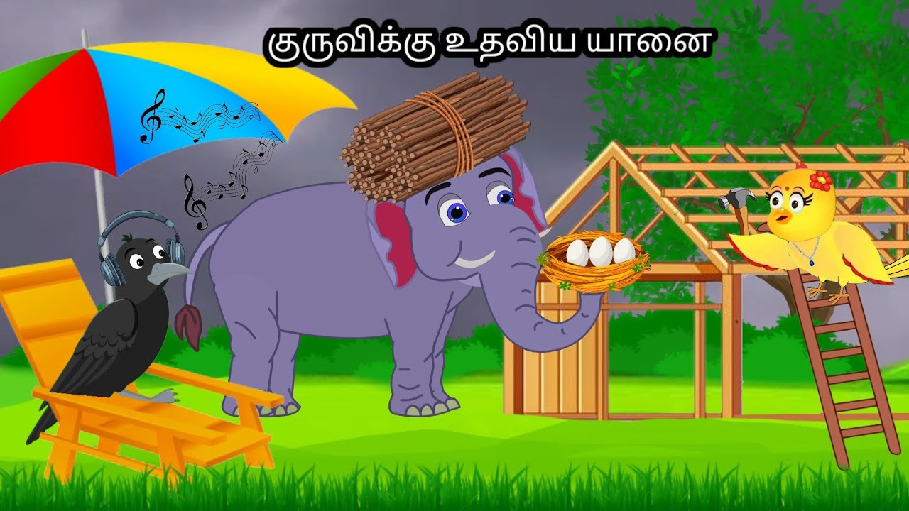 STORY OF ELEPHANT AND BIRD /MORAL STORY IN TAMIL / VILLAGE BIRDS CARTOON