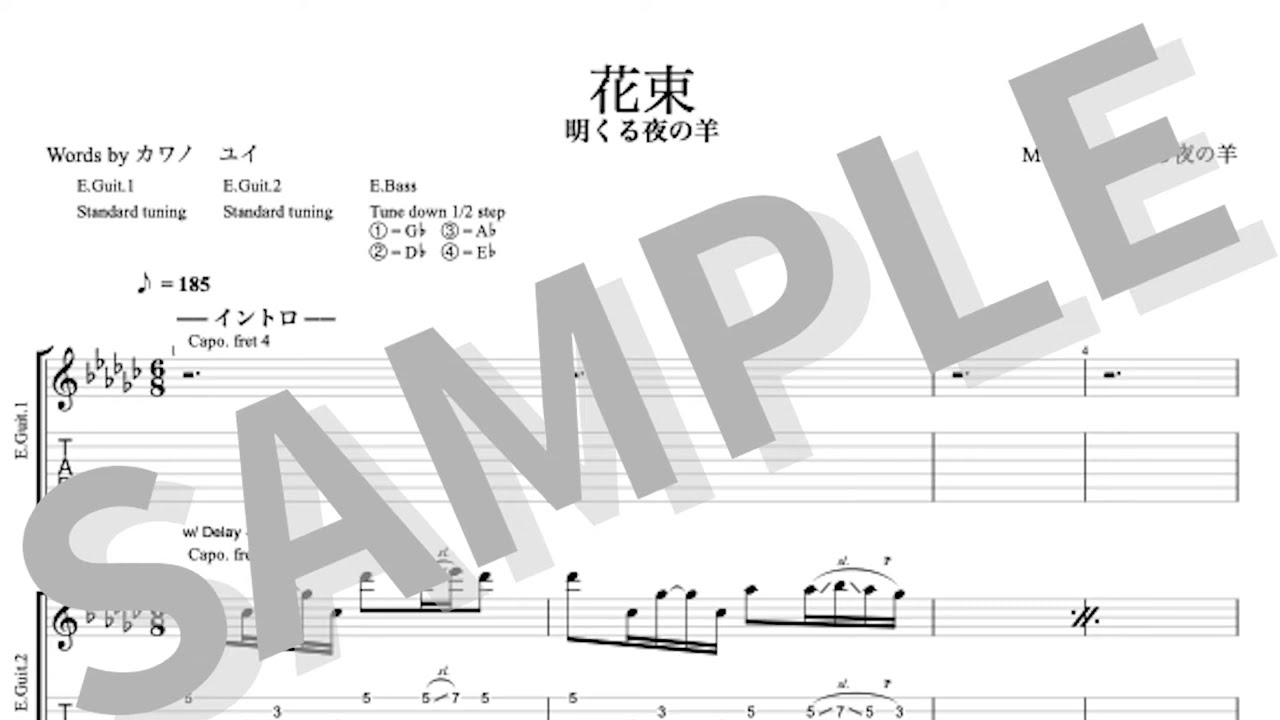 明くる夜の羊 - 花束 (TAB譜サンプル)