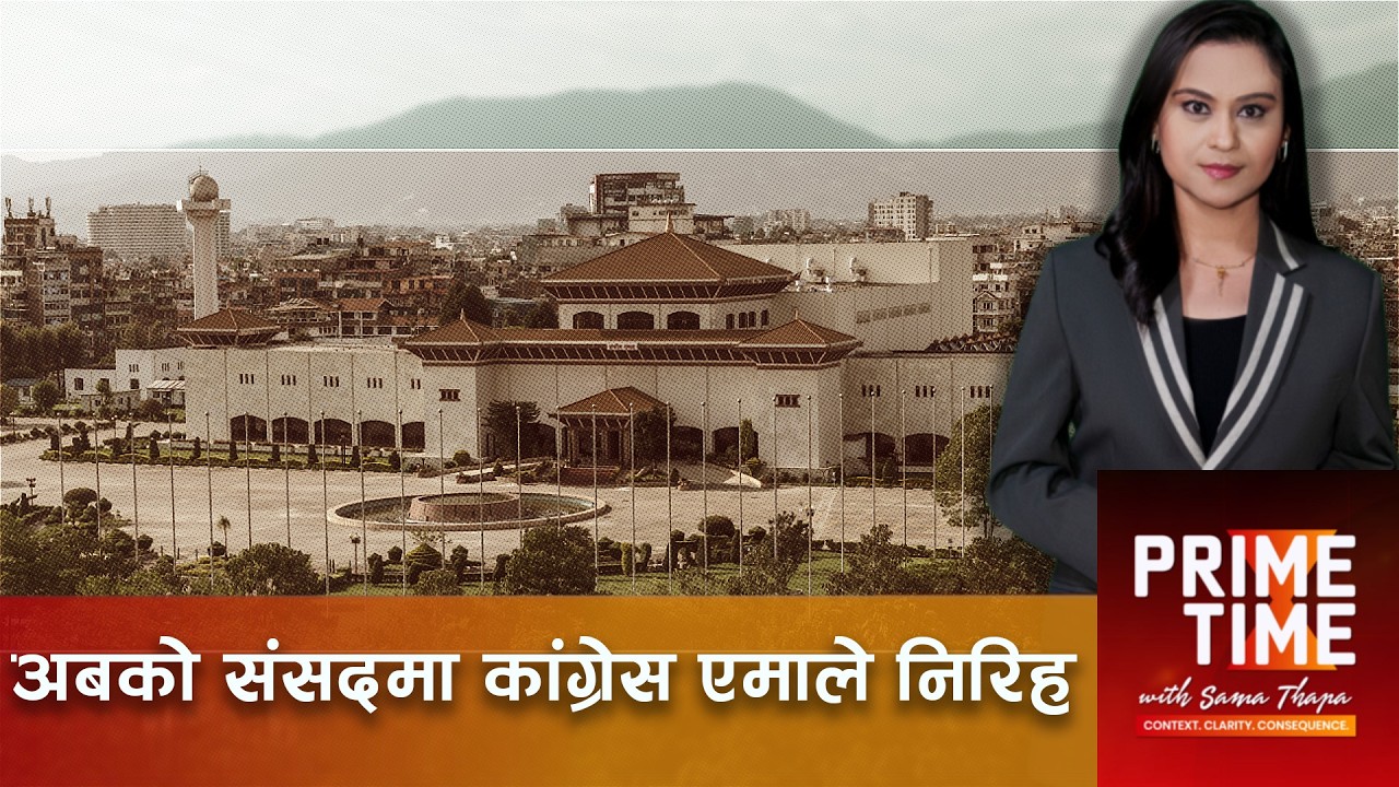 बालेन नेतृत्वको बलियो सरकारलाई कसले  प्रश्न गर्छ ? | Prime Time with Sama