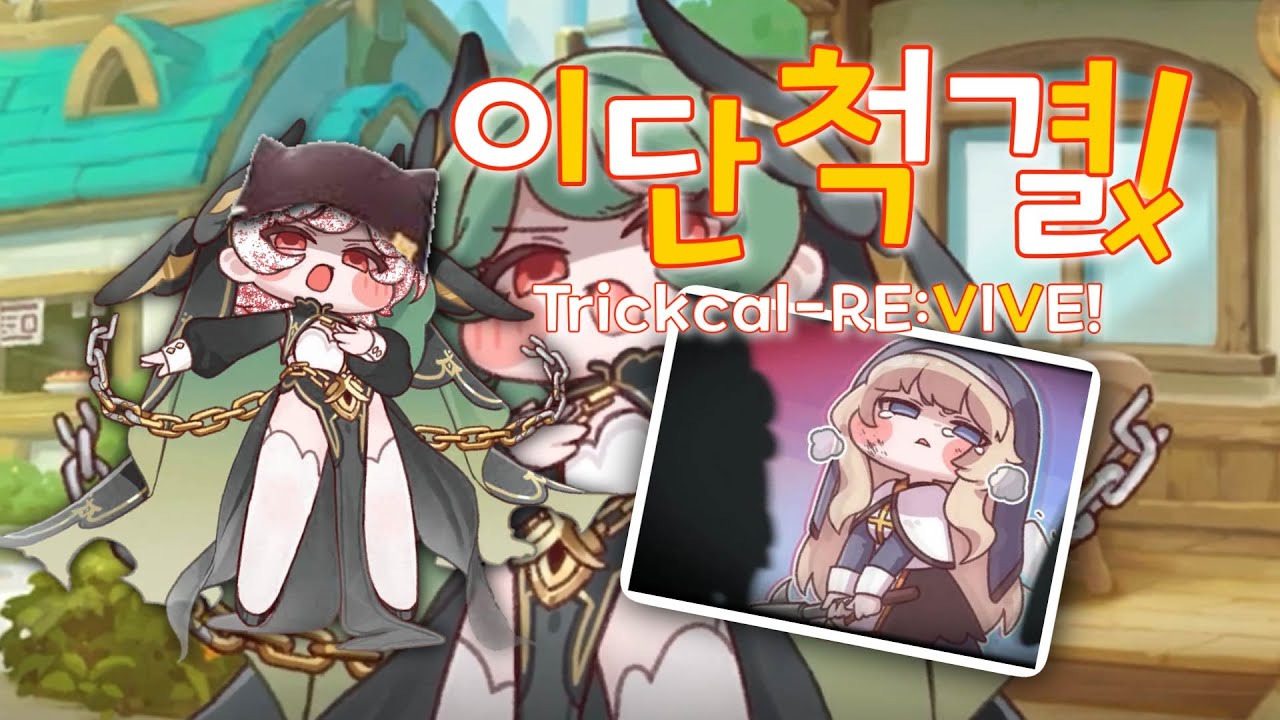 이단척결!【척・결・당・하・고・싶・어・!】