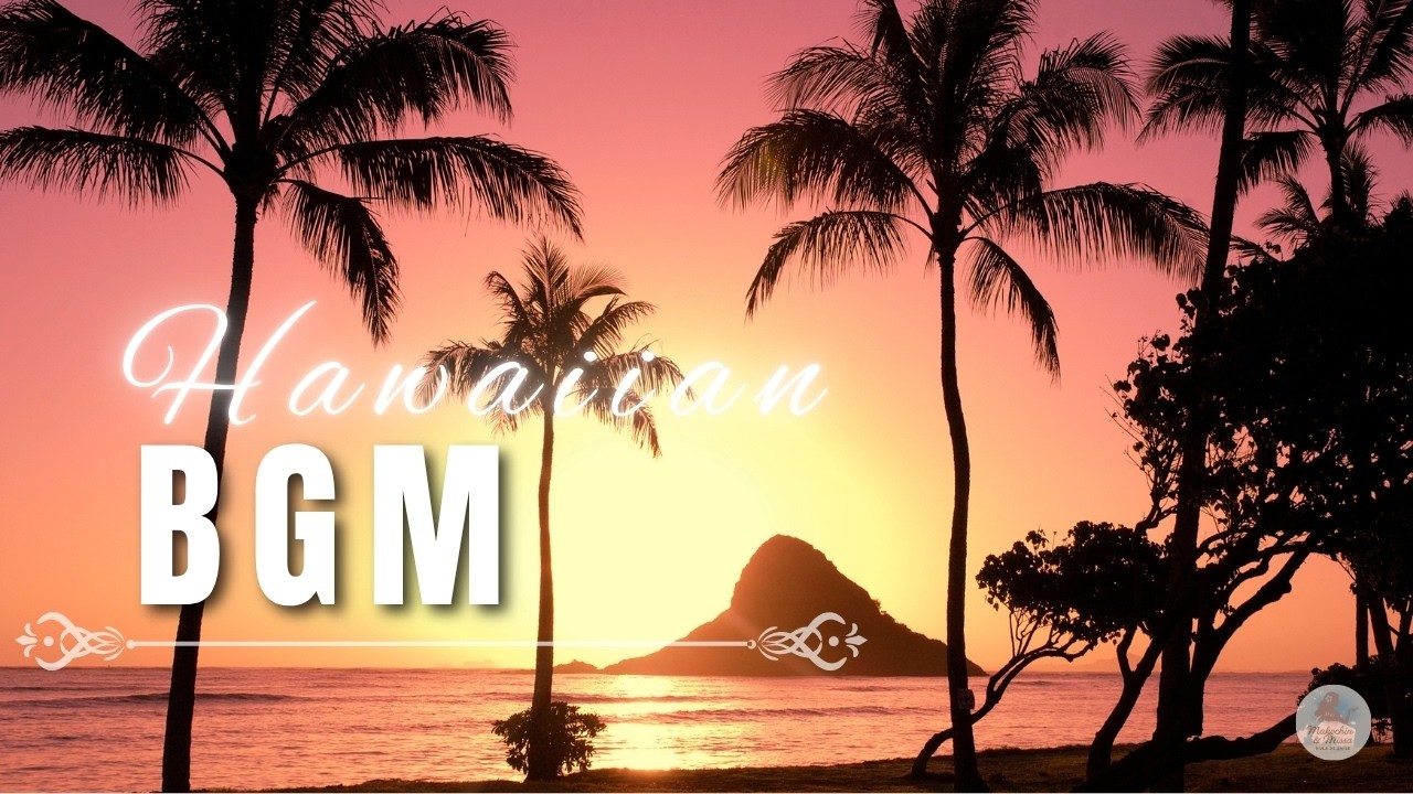 【Hawaiian BGM vol.7】ハワイの風・海・光🌴Hula de Smileオリジナル曲集