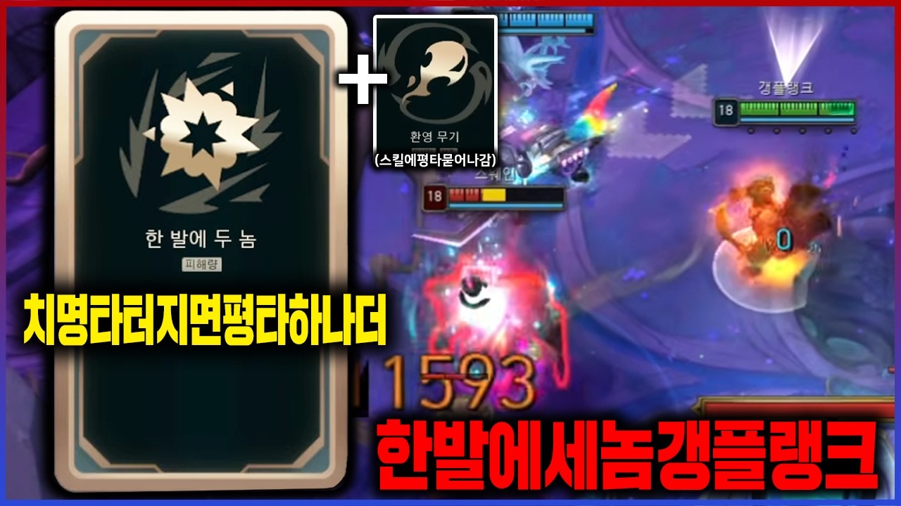 【롤】술통 바로 터뜨리는 날먹 발견ㅋㅋㅋㅋ한발에 두놈에 환영무기까지 3발날리는 갱플랭크