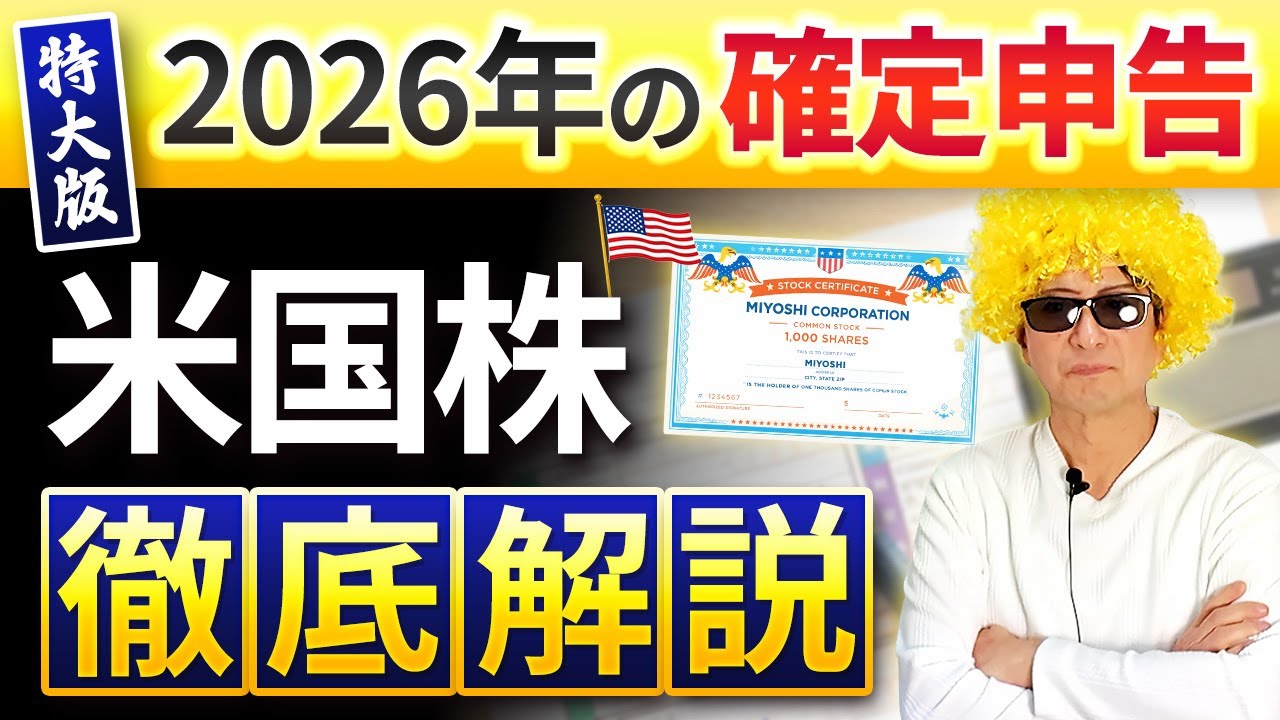 【2026確定申告】米国株の配当・譲渡｜外国税額控除とNISAの注意点を完全整理