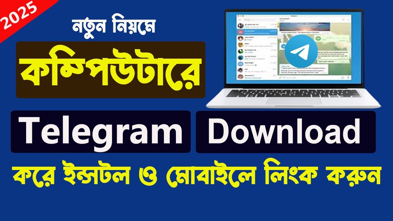 How To Download And Install Telegram On Computer 2025 | pc te kivabe telegram download korbo