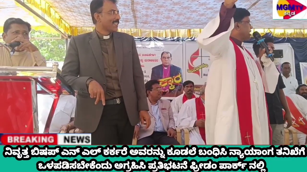 ನಿವೃತ್ತಬಿಷಷ್ ಎನ್ ಎಲ್ ಕರ್ಕರೆ ಅವರನ್ನು ಕೊದಲೆಬಂಧಿಸಿ ನ್ಯಾಯಾಂಗ ತನಿಖಗೆ ಒಳಪಡಿಸಬೇಕೆಂದು ಪ್ರತಿಭಟನೆಪ್ರೀಡಂ ಪಾರ್ಕ್