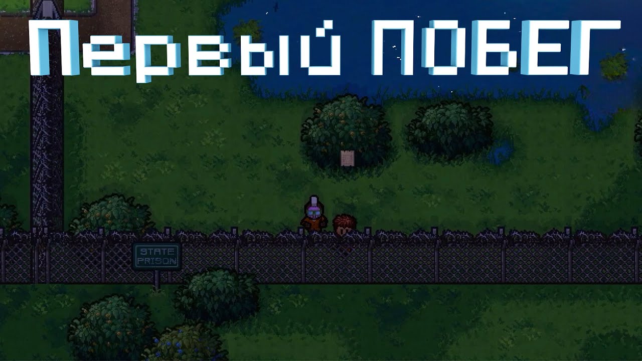 Устрпоили ПОБЕГ из Тюрьмы в The Escapists 2