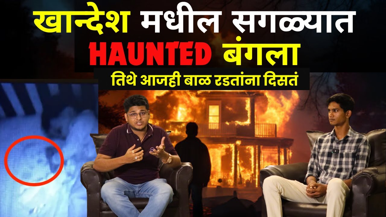 Real Ghost Experience In Maharashtra | Marathi Horror Podcast