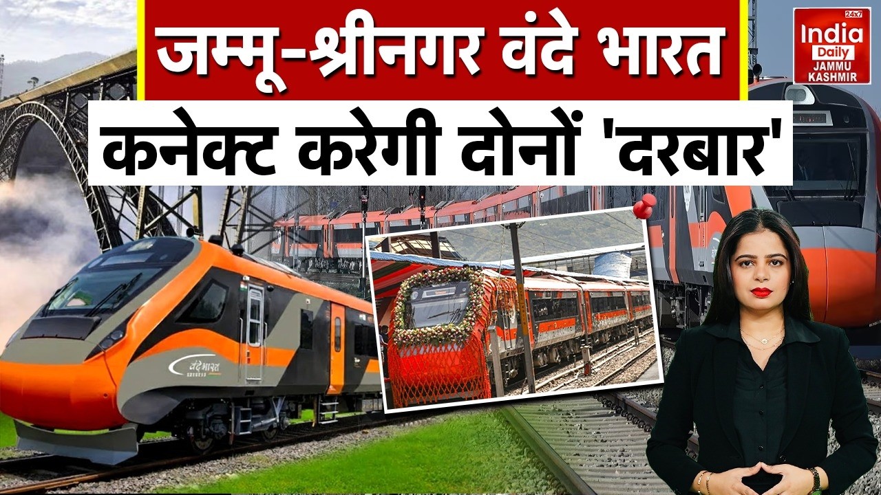 Jammu-Srinagar Vande Bharat Train अगले सप्ताह से दौड़ेगी, पर्यटन और कनेक्टिविटी में बड़ा बदलाव!
