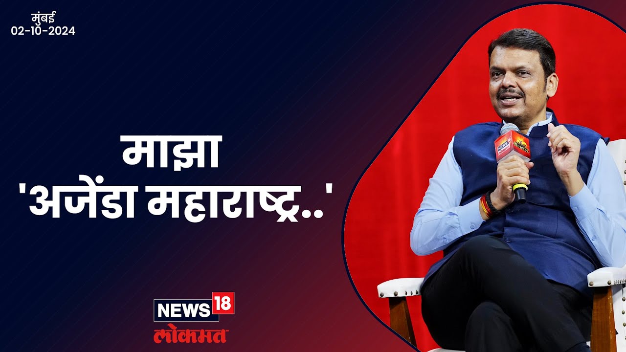Infrastructure development | पायाभूत सुविधांचे 49% प्रकल्प महाराष्ट्रात |मुंबई |#DCMDevendraFadnavis
