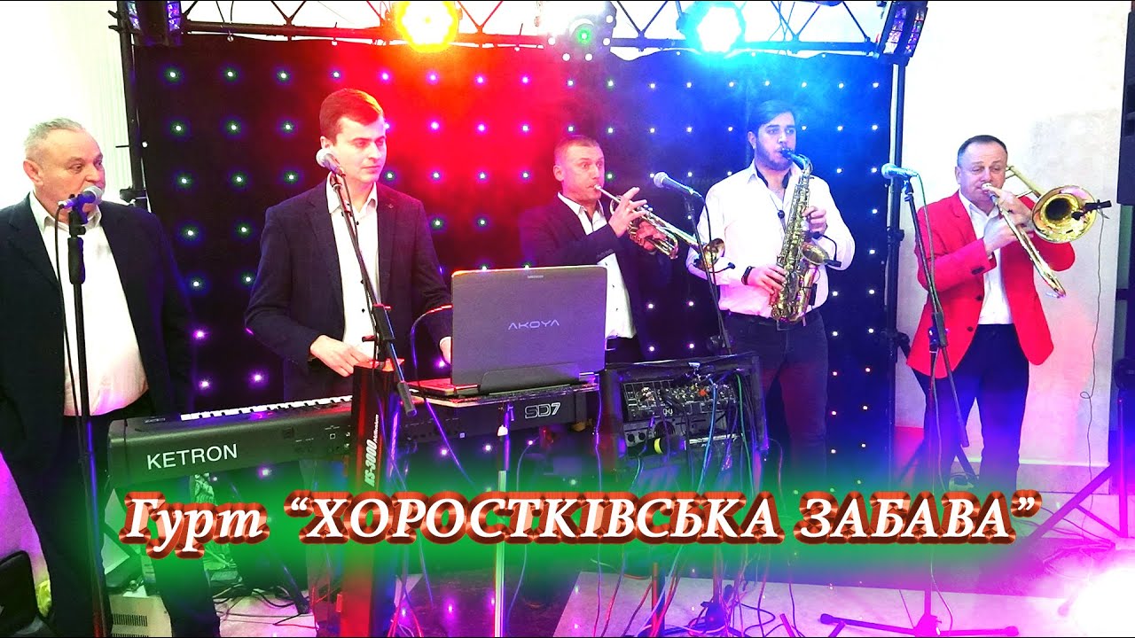 Музиканти на весілля. Гурт-  