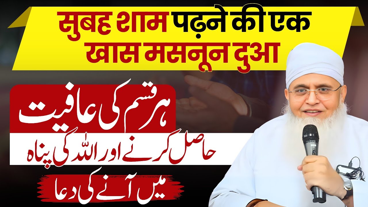 Huzoor ﷺ Ne Zindagi Bhar Is Dua Ko Padha Hai | Allah Ki Panah Mein Aane Ki Dua | Masnoon Dua