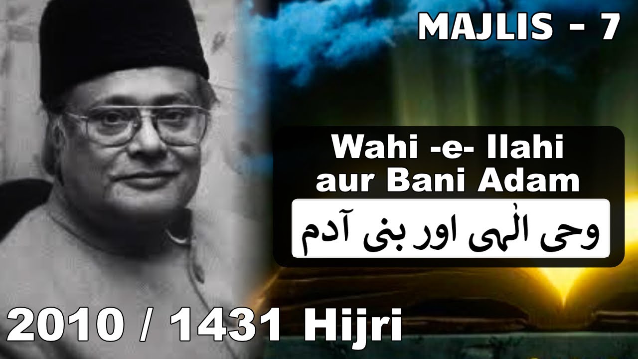 Allama Talib Johri | علامہ طالب جوہری | Wahi e Ilahi aur Bani Adam | Old Majlis 7 | 2010