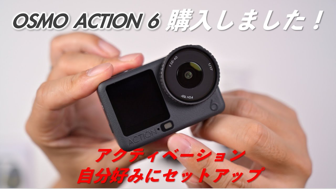 DJI Osmo Action 6 POVカメラ用に購入、アクティベーション、セットアップ