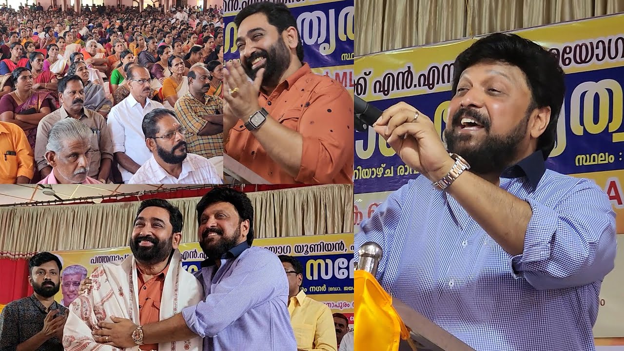 ഇങ്ങനാണ് ആചാരങ്ങൾ ഉണ്ടാകുന്നത്😂; ജയചന്ദ്രനെയും സദസ്സിനെയും ചിരിപ്പിച്ച് ഗണേഷ്കുമാറിന്റെ പ്രസംഗം