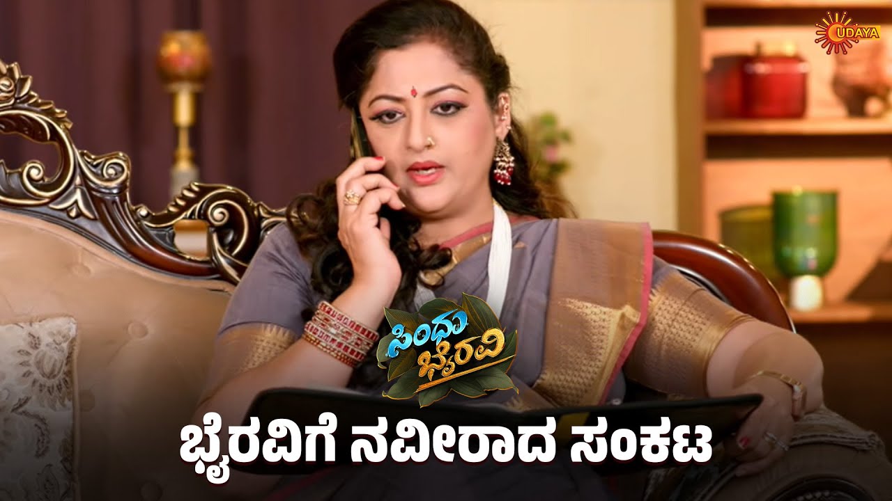Sindhu Bhairavi  - Super Scenes | 27 Jan 2026 | Kannada Serial | Udaya TV