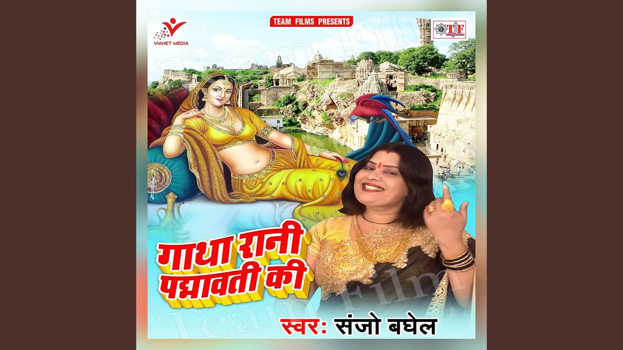 Gatha Rani Padmavati Ki
