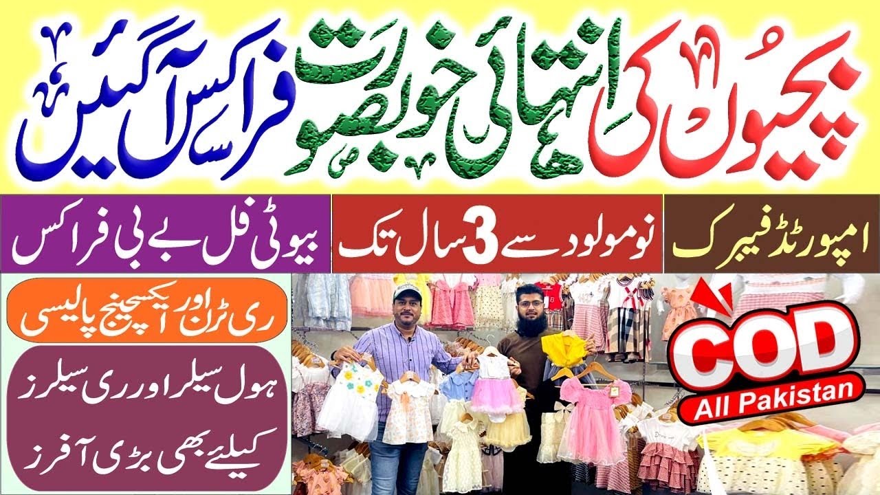 Wholesale Baby Garments In Karachi | Imported Baby Garments | Kidsay Store | @AbbasKaPakistan