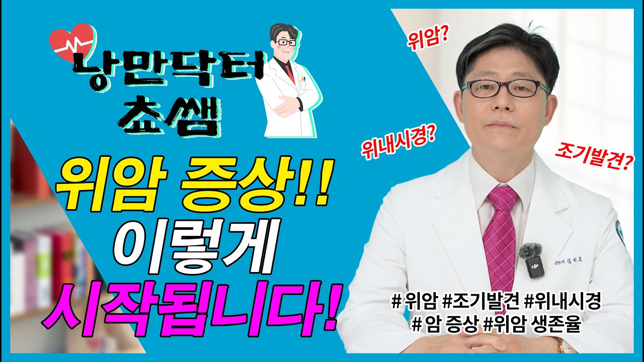 위암 증상, 이렇게 시작됩니다