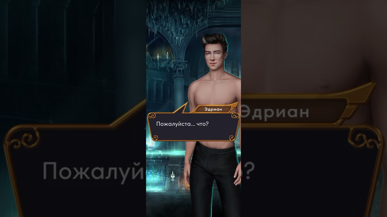 Ярость Титанов (Эдриан и Андреа)#клубромантики #фавориты #stories #игра #топ #яростьтитанов #любовь