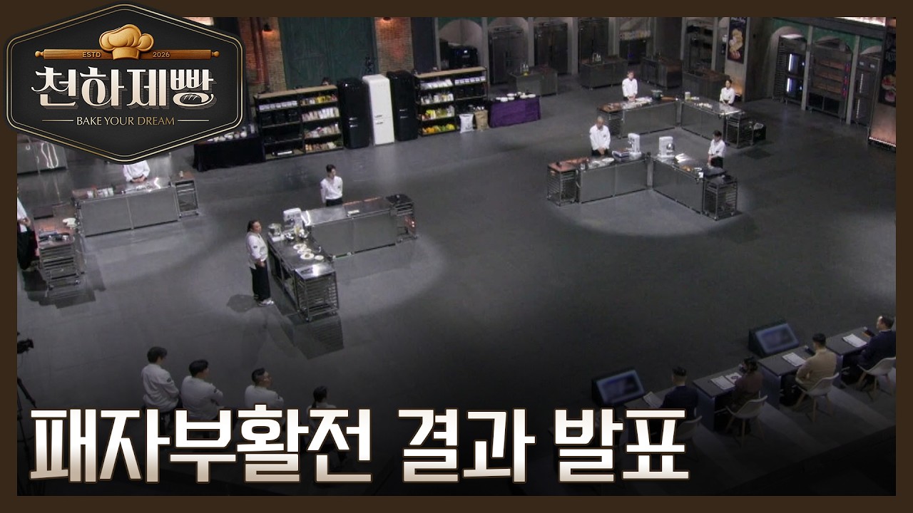 패자부활전 결과 발표! 심사평과 엇갈린 도전자들의 희비 MBN 260315 방송