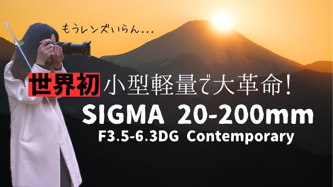 【本音レビュー】カメラ初心者が高尾山でSIGMA 20-200mm F3.5-6.3を試す！ハーフマクロはどこまで寄れるか？タムロンと比較と検証してみた。