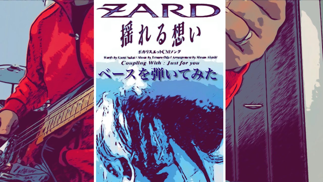 【祝800本達成‼️】ZARD「揺れる想い」ベースカバー