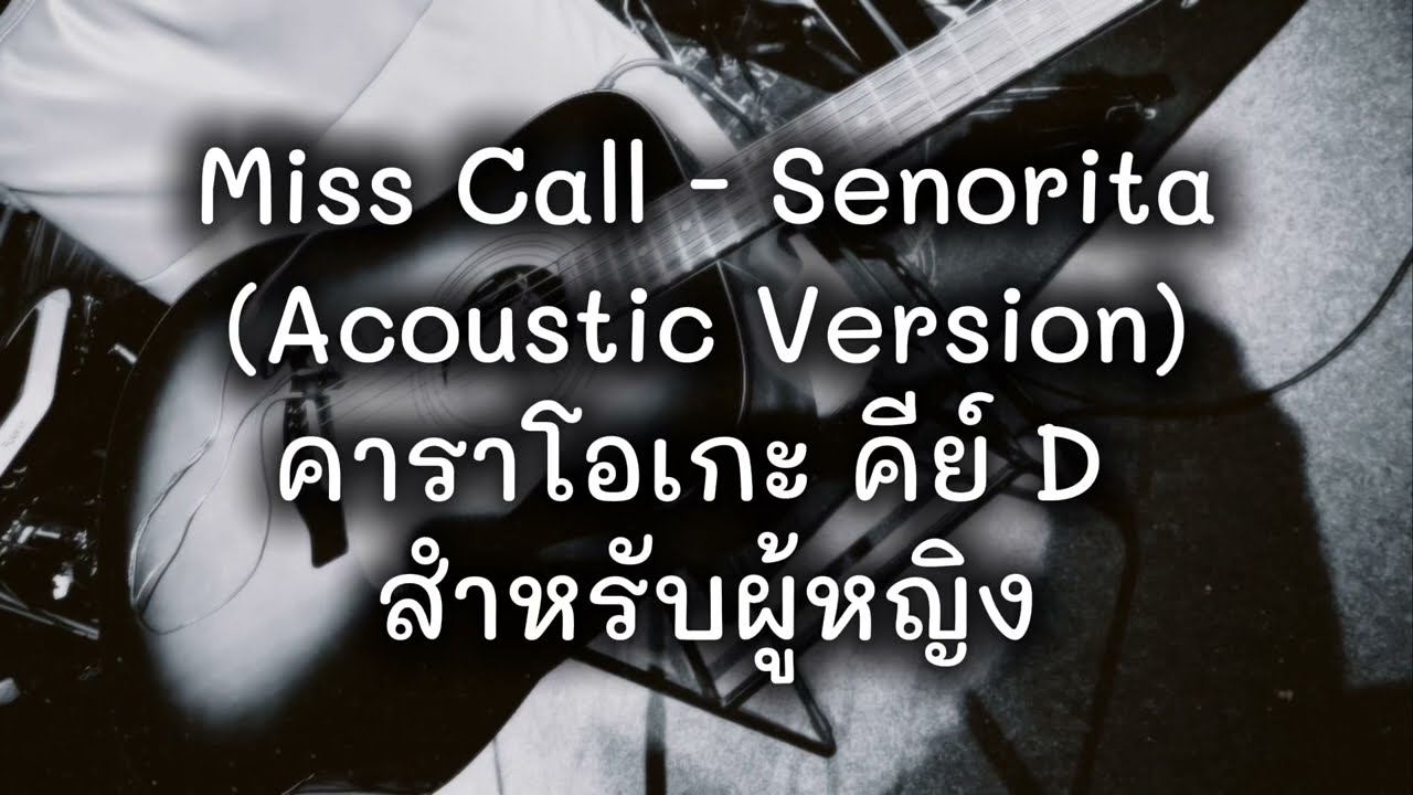 Miss Call - Senorita (Acoustic Cover) | คาราโอเกะ |