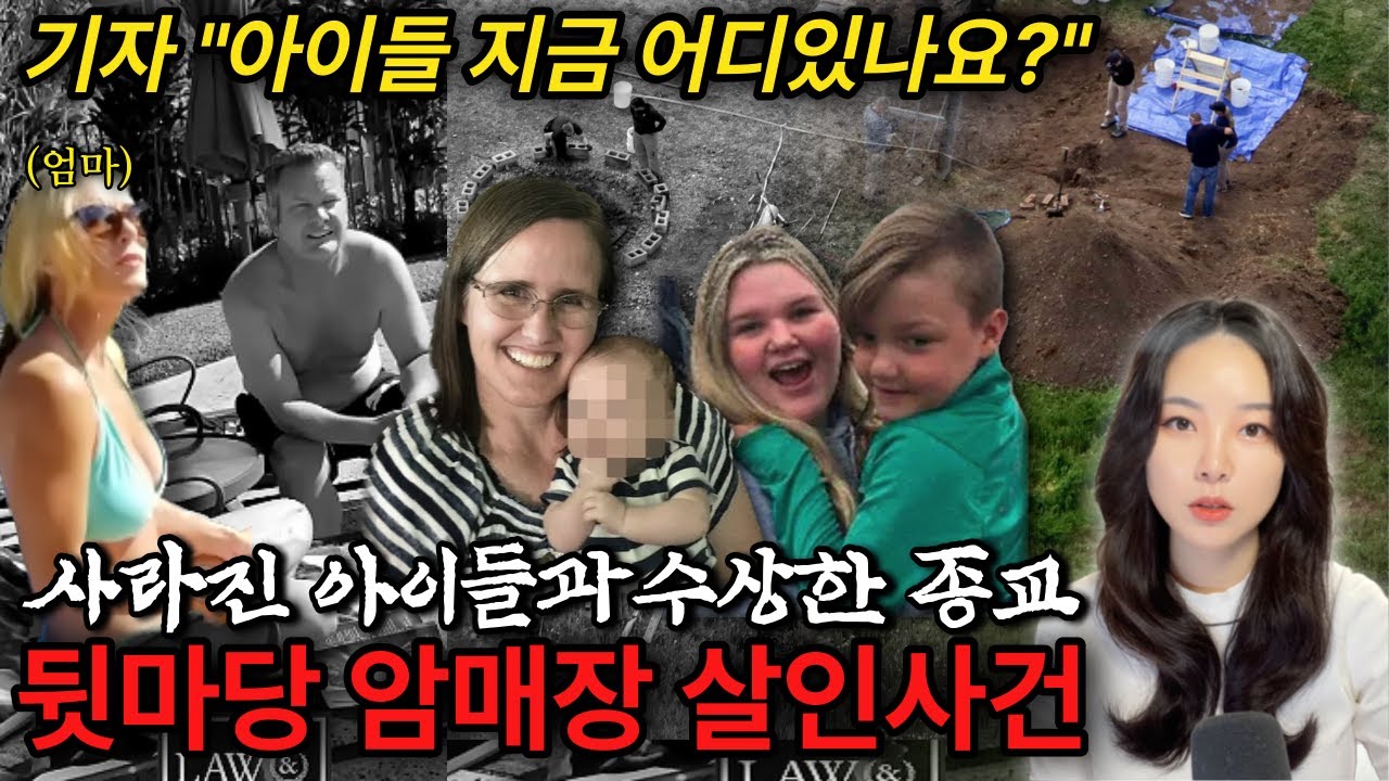 *해외사건사고* 아이들 실종 뒤 하와이에서 휴가즐기는 엄마! 살인 바이러스 보균자