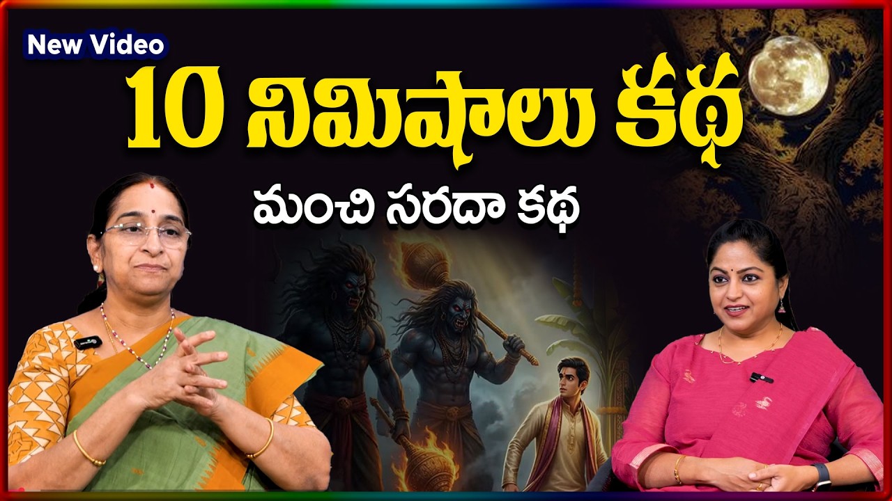 Raavi NEW 10 minuts STORY 2026 | BED TIME STORIES | Ramaa Raavi New Stories 2026 | SumanTV Stories