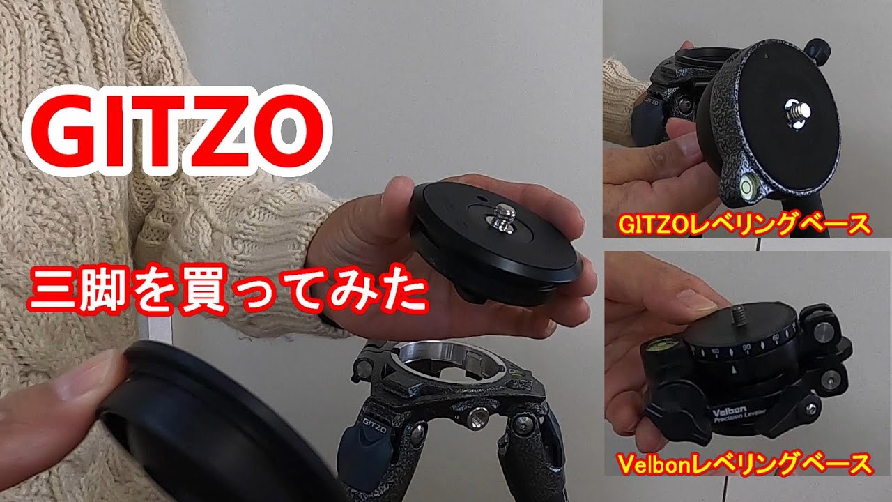 GITZOの三脚を購入してみました　ビデオアダプター(GS3321V75) レベリングベース (GSLVLS)の取付