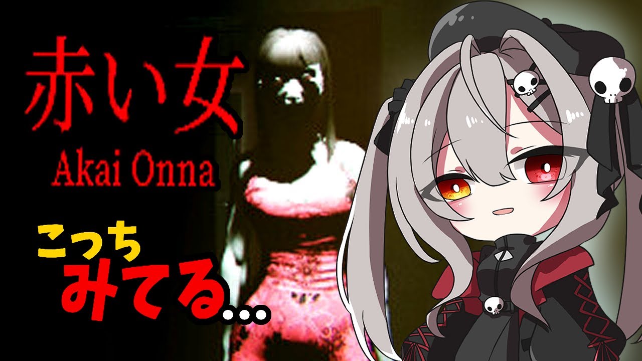 【ホラー】知らない女がずっとついてくる…｜赤い女