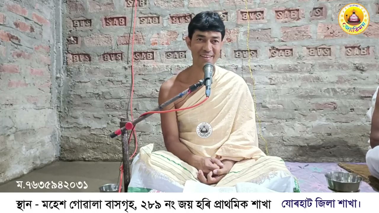  যোৰহাট  ২৮৯ নং জয়হৰি প্ৰাথমিক শাখা মহেশ গোৱালা বাসগৃহ @জ্যোতিময়Jyotimoy 