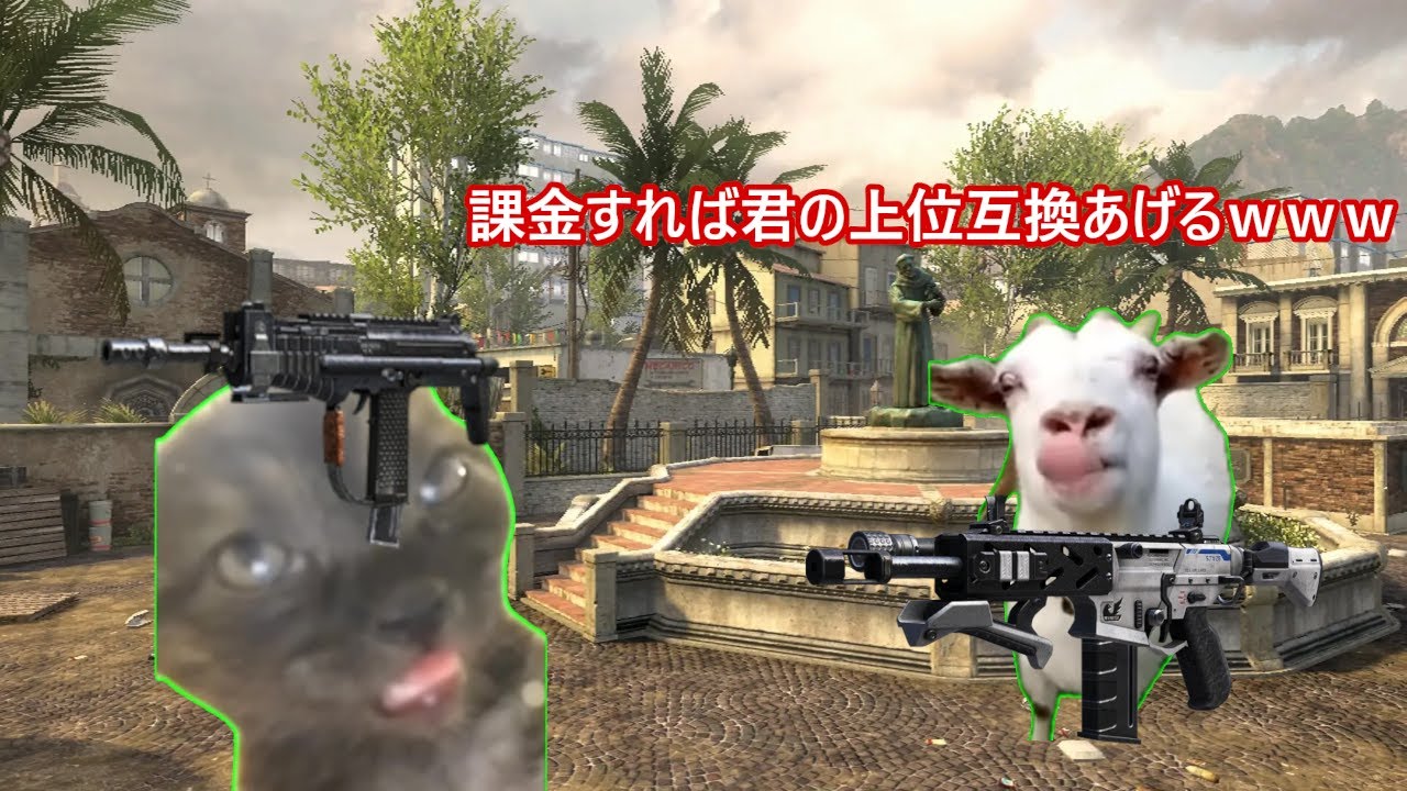 個人的BO2の各SMGの評価の話 #猫ミーム #猫マニ