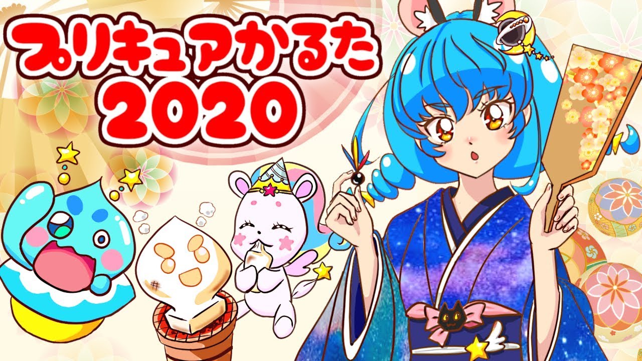 プリキュアかるた2020【修正版】