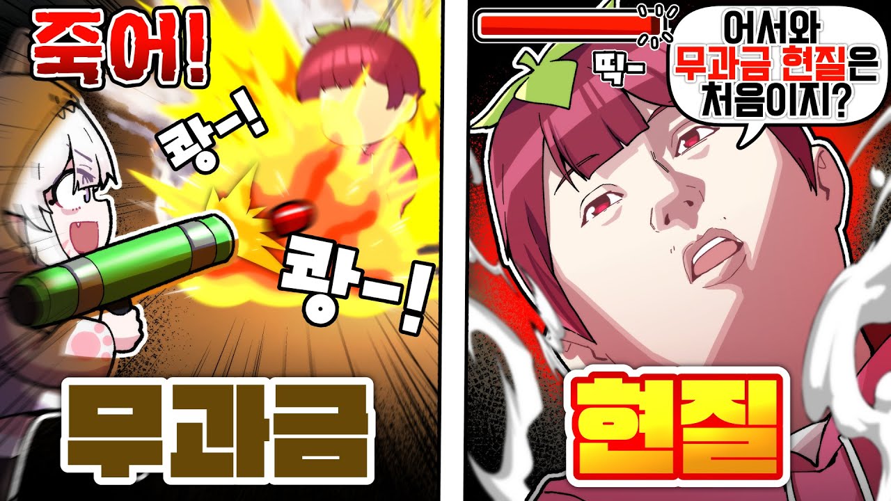 과금의 능력을 처음 경험해보는 냐코 ㅋㅋ 힘의 차이가 느껴지냐?  무과금 vs 현질 무기편